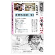 週刊粧業 第3189号（週刊粧業） [電子書籍]