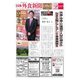 日本外食新聞 2020/1/1号（外食産業新聞社） [電子書籍]