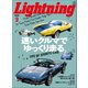 Lightning 2020年2月号 Vol.310（ヘリテージ） [電子書籍]