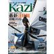 月刊 Kazi（カジ）2020年02月号（舵社） [電子書籍]