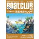 月刊 Boat CLUB（ボートクラブ）2020年02月号（舵社） [電子書籍]