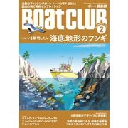 月刊 Boat CLUB（ボートクラブ）2020年02月号（舵社） [電子書籍]
