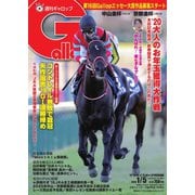 週刊Gallop（ギャロップ） 2020年1月5日号（サンケイスポーツ） [電子書籍]