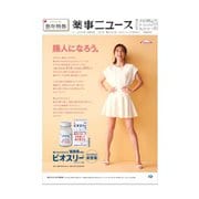 薬事ニュース 2020/01/03（薬事ニュース社） [電子書籍]
