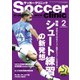 サッカークリニック 2020年2月号（ベースボールマガジン） [電子書籍]