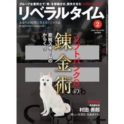 リベラルタイム 2020年2月号（リベラルタイム出版社） [電子書籍]