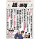 紙の爆弾 2020年2月号（鹿砦社デジタル） [電子書籍]