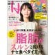 日経ヘルス 2020年2月号（日経BP社） [電子書籍]