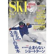 スキーグラフィック 488（芸文社） [電子書籍]