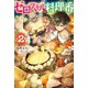 ゼロスキルの料理番 2（KADOKAWA） [電子書籍]