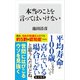 本当のことを言ってはいけない（KADOKAWA） [電子書籍]