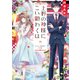 上野の神様にこい願わくは あやかし資料館の大蛇様（KADOKAWA） [電子書籍]