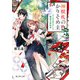 神獣札のかりそめ主 十二のあやかしと猫神の契約者（KADOKAWA） [電子書籍]