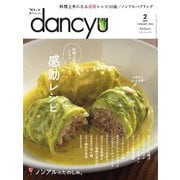 dancyu 2020年2月号（プレジデント社） [電子書籍]