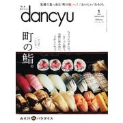 dancyu 2020年1月号（プレジデント社） [電子書籍]