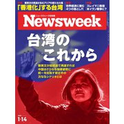 ニューズウィーク日本版 2020年1/14号（CEメディアハウス） [電子書籍]