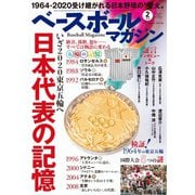 ベースボールマガジン 2020年2月号（ベースボールマガジン） [電子書籍]