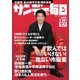 サンデー毎日 1/19号（毎日新聞出版） [電子書籍]