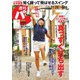 週刊 パーゴルフ 2020/1/21・28合併号（グローバルゴルフメディアグループ） [電子書籍]