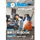 SOUND DESIGNER （サウンドデザイナー） 2020年2月号（サウンドデザイナー） [電子書籍]