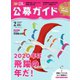 公募ガイド 2月号（公募ガイド社） [電子書籍]