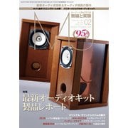 MJ無線と実験 2020年2月号（誠文堂新光社） [電子書籍]