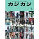 カジカジ 2020年2月号（交通タイムス社） [電子書籍]