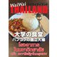 ワイワイタイランド 231（ワイワイタイランド） [電子書籍]
