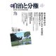 自治と分権 78号（大月書店） [電子書籍]