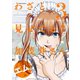 わざと見せてる？ 加茂井さん。 ： 3（双葉社） [電子書籍]