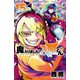 魔入りました！入間くん 15（秋田書店） [電子書籍]