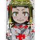 リィンカーネーションの花弁（11）（マッグガーデン） [電子書籍]