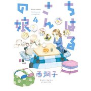 ちはるさんの娘 4（双葉社） [電子書籍]