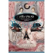 パリンプセスト（東京創元社） [電子書籍]
