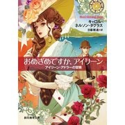 おめざめですか、アイリーン（東京創元社） [電子書籍]