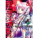 RED DATA PLANET 1（秋田書店） [電子書籍]