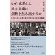なぜ、成熟した民主主義は分断を生み出すのか アメリカから世界に拡散する格差と分断の構図（すばる舎） [電子書籍]