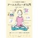 アーユルヴェーダ入門（山と溪谷社） [電子書籍]