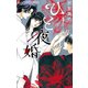 ひと夜婚 4【電子限定特典ペーパー付き】（小学館） [電子書籍]
