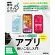 ひとりでできる！ はじめてのスマホアプリ使いこなし入門（NHK出版） [電子書籍]