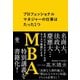 プロフェッショナルマネジャーの仕事はたった1つ（かんき出版） [電子書籍]