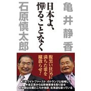 日本よ、憚ることなく（ワック） [電子書籍]