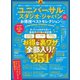 晋遊舎ムック お得技シリーズ155 ユニバーサル・スタジオ・ジャパンお得技ベストセレクション mini（晋遊舎） [電子書籍]