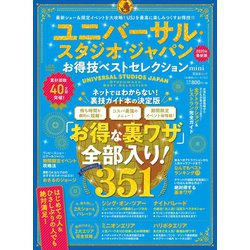 ヨドバシ.com - 晋遊舎ムック お得技シリーズ155 ユニバーサル