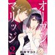 オープンマリッジ（2）（講談社） [電子書籍]