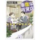 幸腹な百貨店 催事場で蕎麦屋呑み（講談社） [電子書籍]