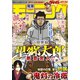 モーニング 2020年6号 （2020年1月9日発売）（講談社） [電子書籍]