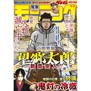 モーニング 2020年6号 （2020年1月9日発売）（講談社） [電子書籍]