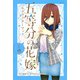 五等分の花嫁 キャラクターブック 三玖（講談社） [電子書籍]