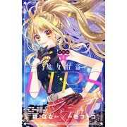 魔女怪盗LIP☆S 分冊版（4）（講談社） [電子書籍]